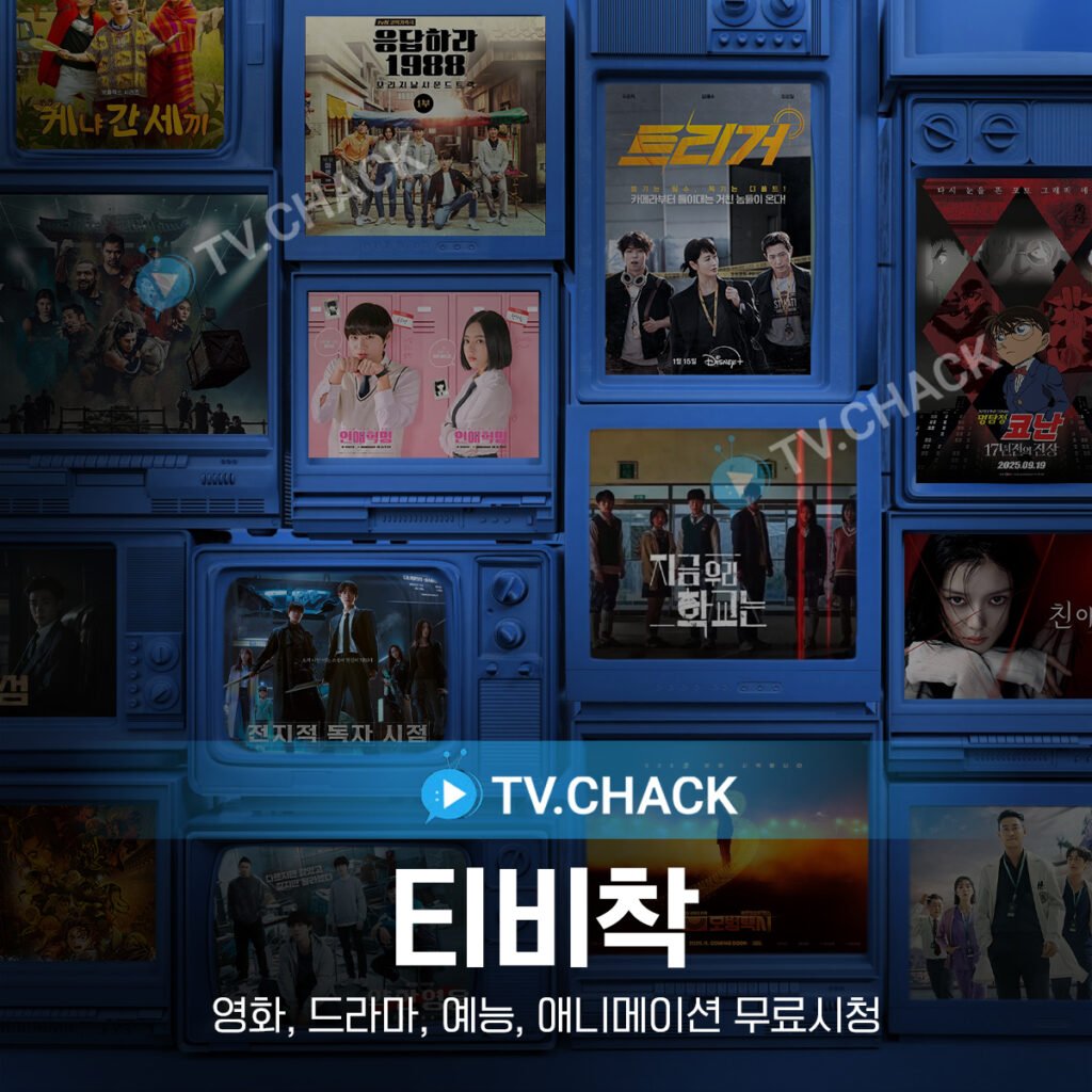 티비위키 티비착