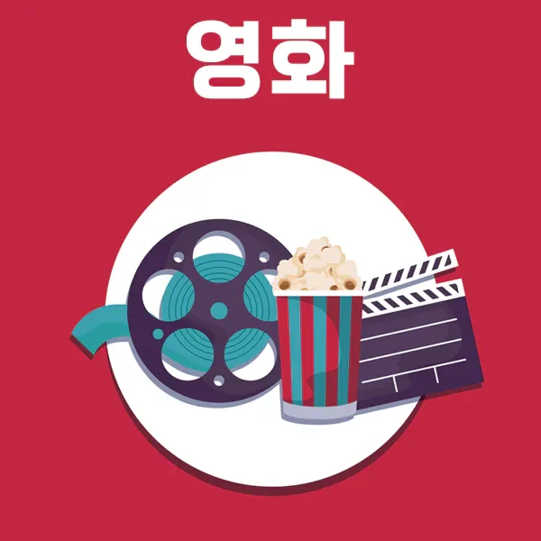 티비위키-영화.webp
